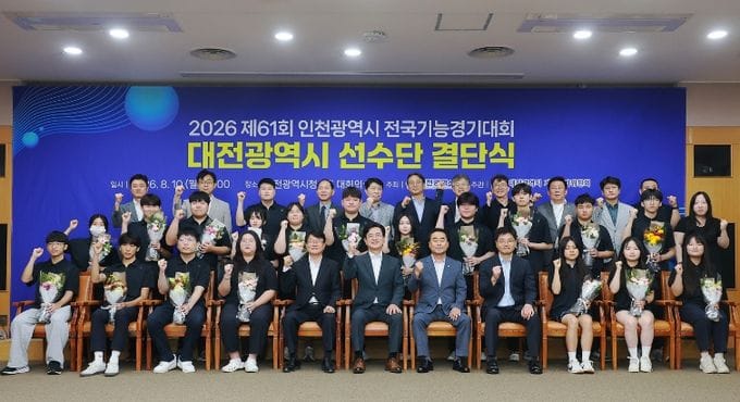 대전시, 전국기능경기대회 출전 선수단 결단식 개최