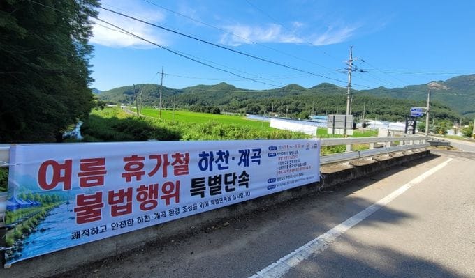 논산시, 여름 휴가철 하천·계곡 불법행위 8월 특별단속