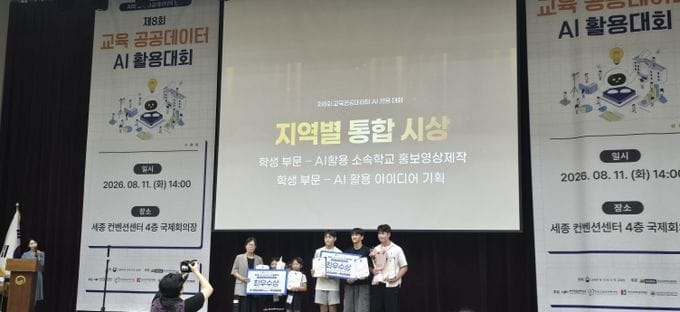 세종 학생들, 교육 공공데이터 AI활용대회서 최우수상 2팀·우수상 6팀 수상
