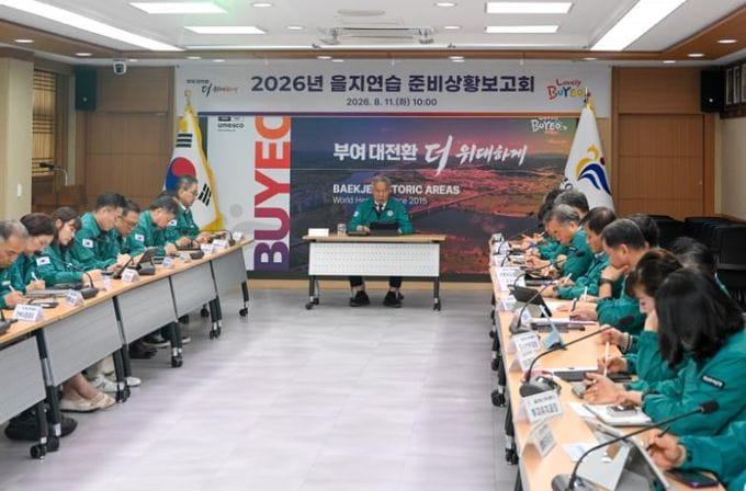 부여군, 2026년 을지연습 준비상황 보고회 개최
