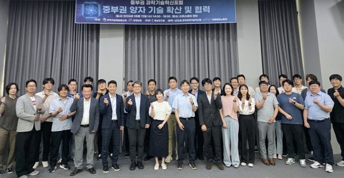 충남연구원, 충청권 양자 기술 확산과 생태계 조성 한 목소리