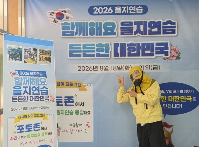 대전서부교육지원청, 을지연습 포토존 운영으로 안보의식 높인다