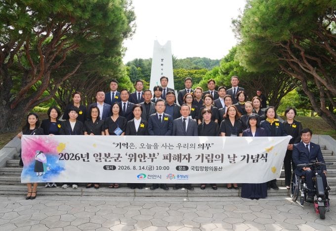 충남도 아픔 넘어, 평화·인권 가치 되새기다