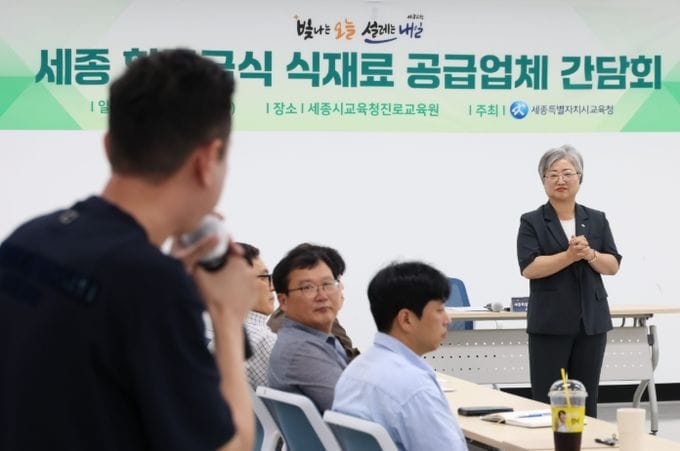 세종시교육청 강미애 교육감, 학교급식 식재료 공급업체와 현장 소통 간담회 개최