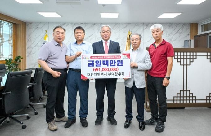 대전개인택시 부여향우회, 부여군굿뜨래장학회 장학금 기탁