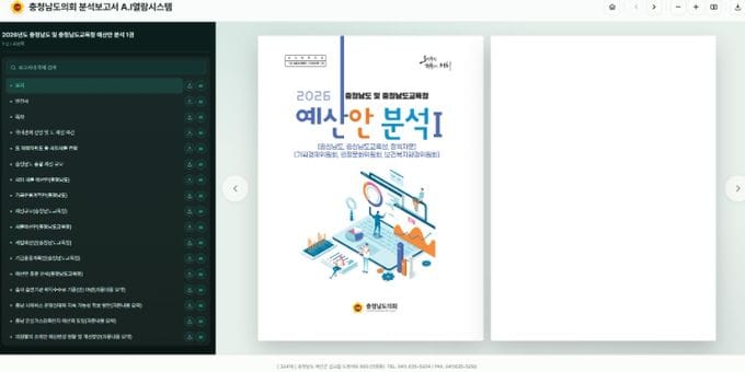 충남도의회, ‘AI 열람·검색 시스템’ 구축해 스마트 의정 가속