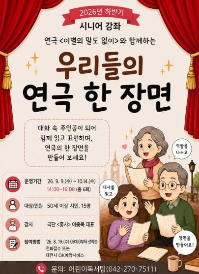 한밭도서관, 시니어 연극 낭독 강좌 운영