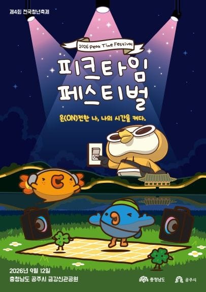 충남도, ‘온(ON)전한 나’를 만나는 축제 한마당