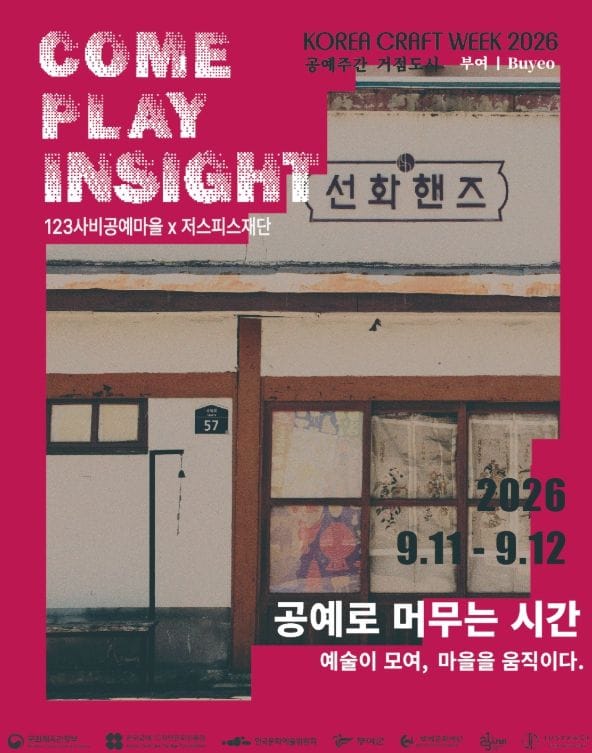 부여, 저스피스재단과 함께 청년·예술가와 지역 가능성 찾는다