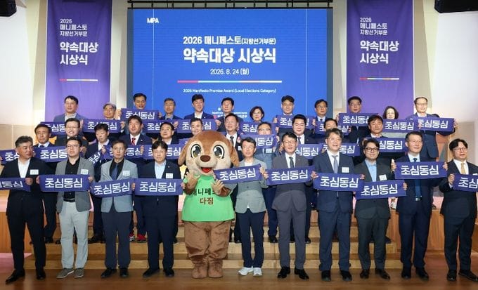 대전시, 2026 매니페스토 약속대상 우수사례 선정