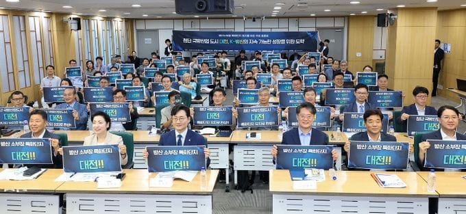 대전시, 방산 소부장 특화단지 지정 위한 국회 토론회 개최