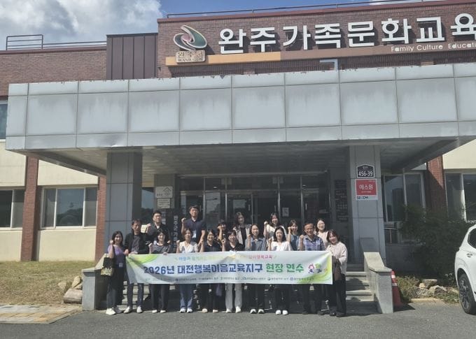 대전시교육청-5개 자치구, 마을교육공동체 답을 현장에서 찾다