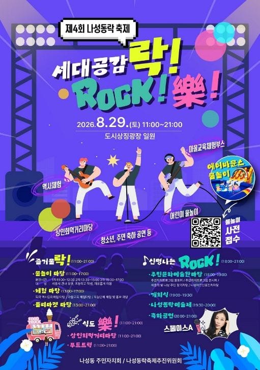 세종시, 전 세대가 함께 즐기는 축제 한마당이 열린다