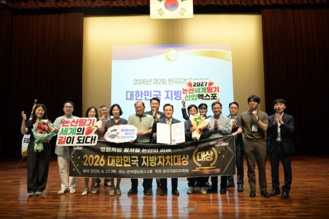 논산시, ‘대한민국 지방자치대상’대상 수상