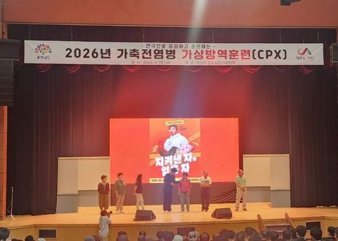 충남도, 전국 최초 공감형 가축방역 실전 훈련 펼쳐