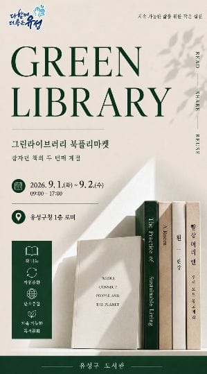 유성구, ‘잠자던 책’에 두 번째 계절을 선물하세요