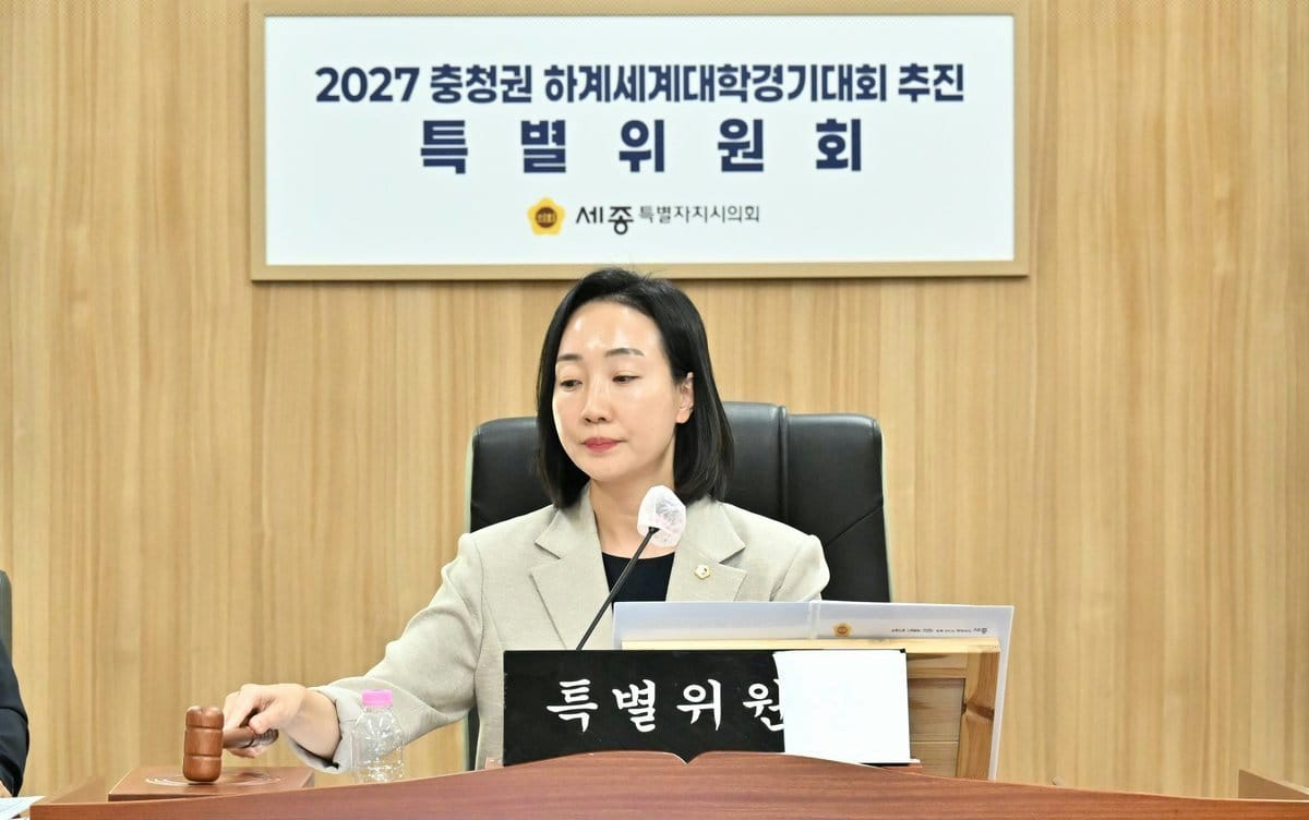 세종시의회, 2027 충청권 하계세계대학경기대회 추진