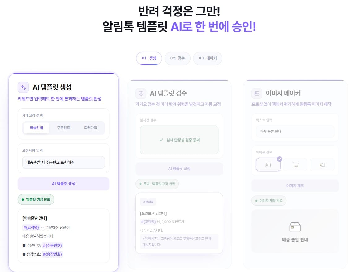 마케터의 퇴근 시간 당겨주는 ‘알림톡 AI’ 비즈뿌리오, 심사 반려율 54% 지웠다