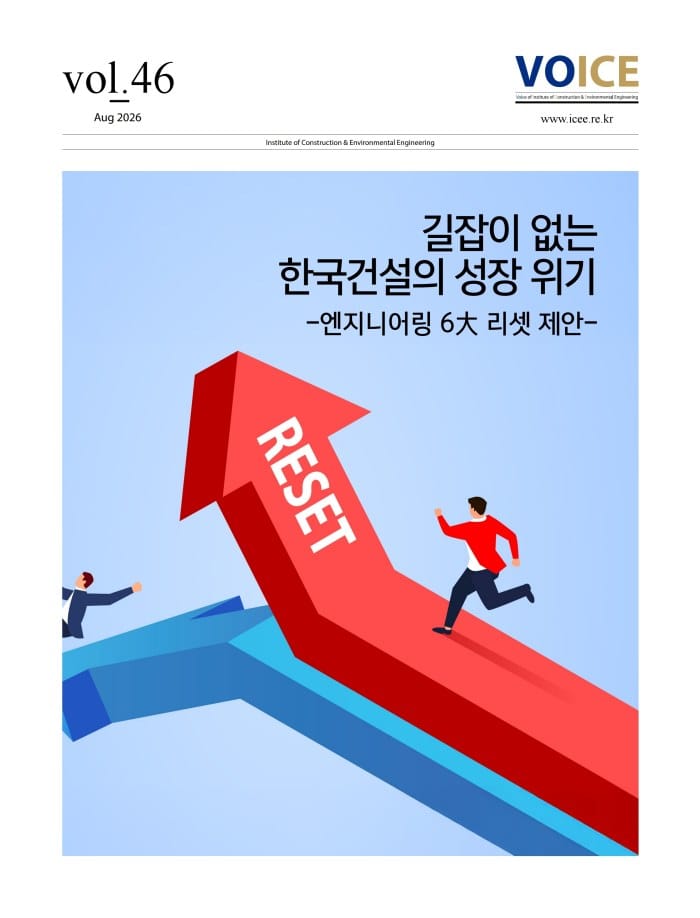 서울대 건설환경종합연구소, ‘길잡이 없는 한국건설의 성장 위기
