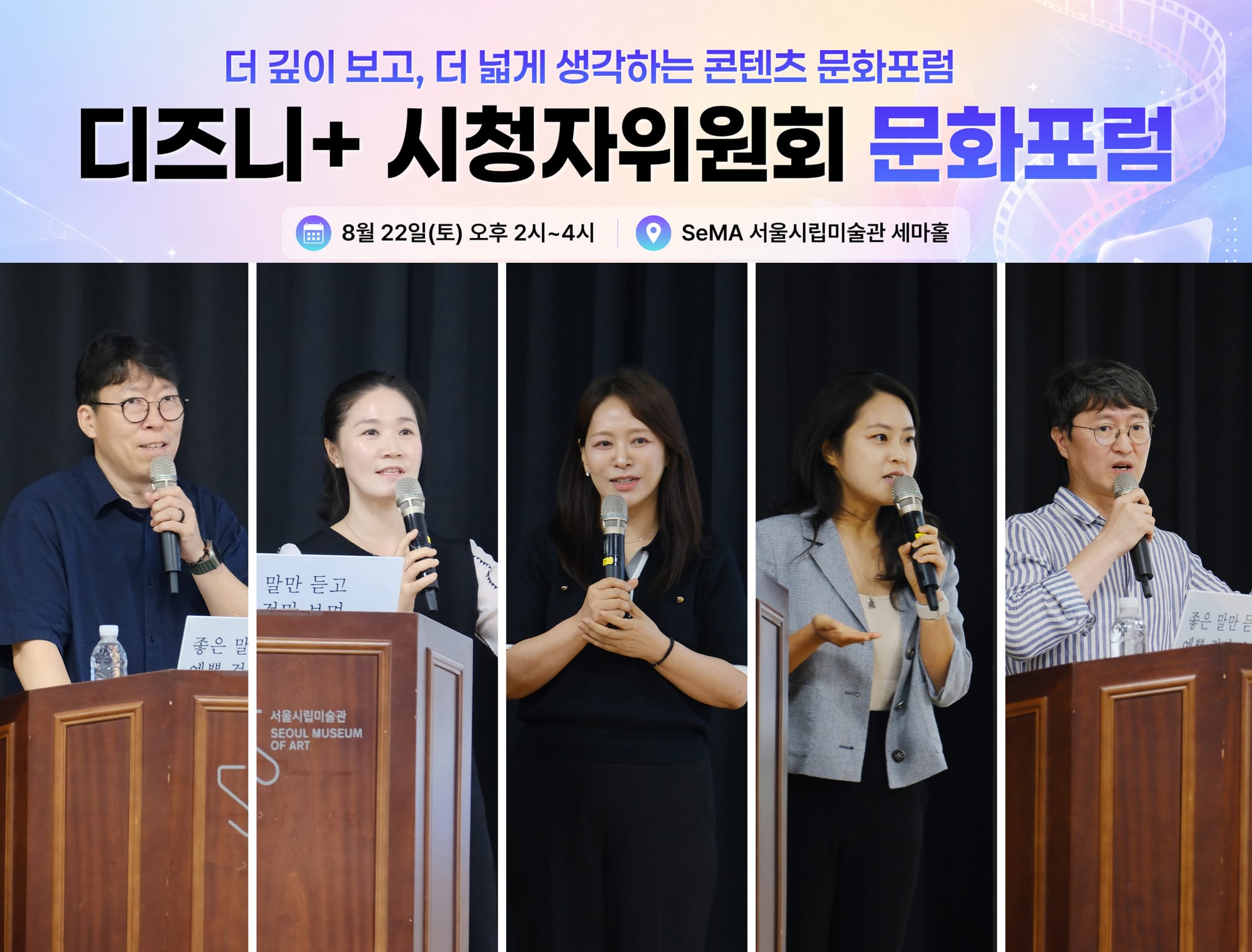 디즈니+ 자체등급, 시청자위원들의 평가와 높은 일치도 보여… 디지털리터러시협회, 시민 100명과 함께한 ‘디즈니+ 시청자위원회’ 활동 결과 공개
