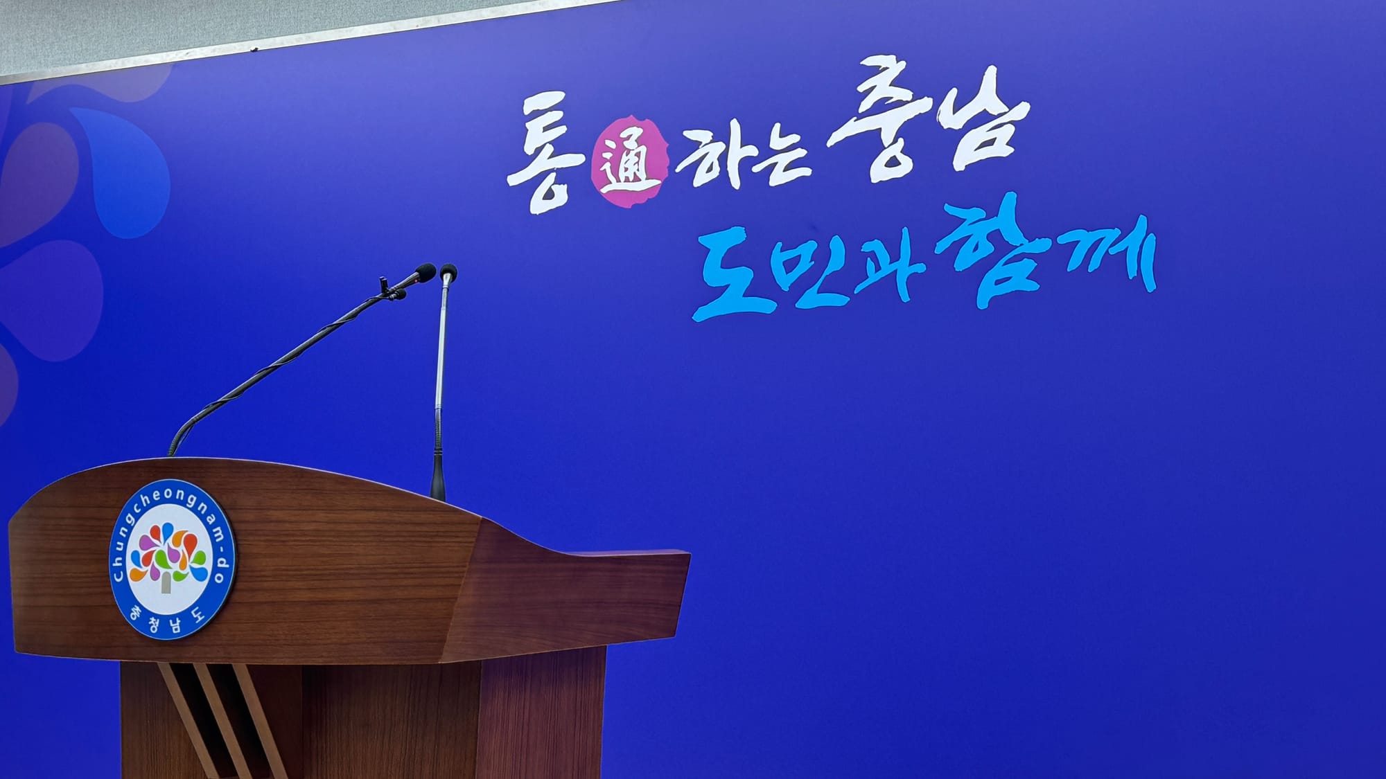 [무조건 라이브] 박수현 지사 긴급 현안 브리핑 (8.31일)