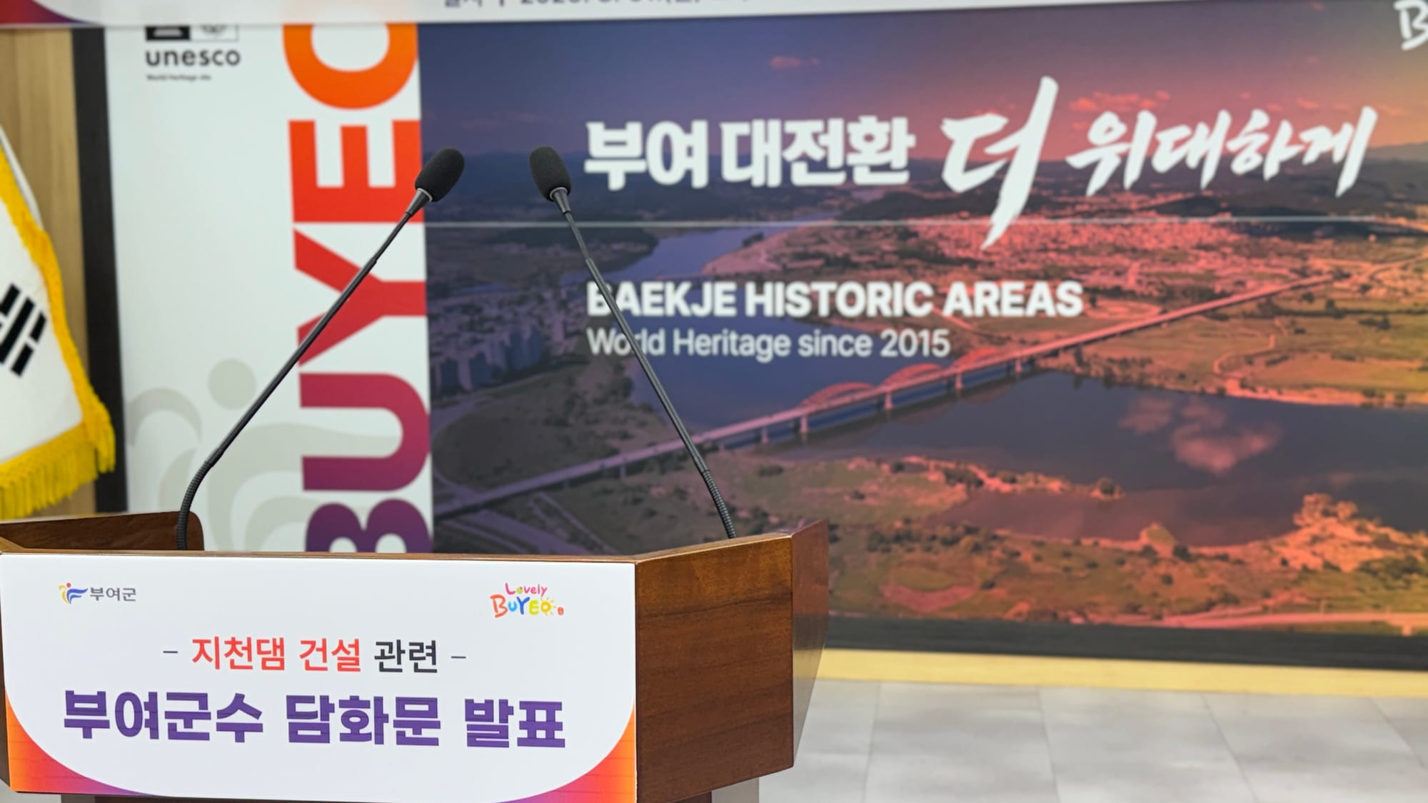 [무조건 라이브] 보장이용우 부여군수 긴급 기자회견... '지천댐, 주민 생존권 재산권 보장 없는 댐 건설 절대 동의 없다’ (8.31일)