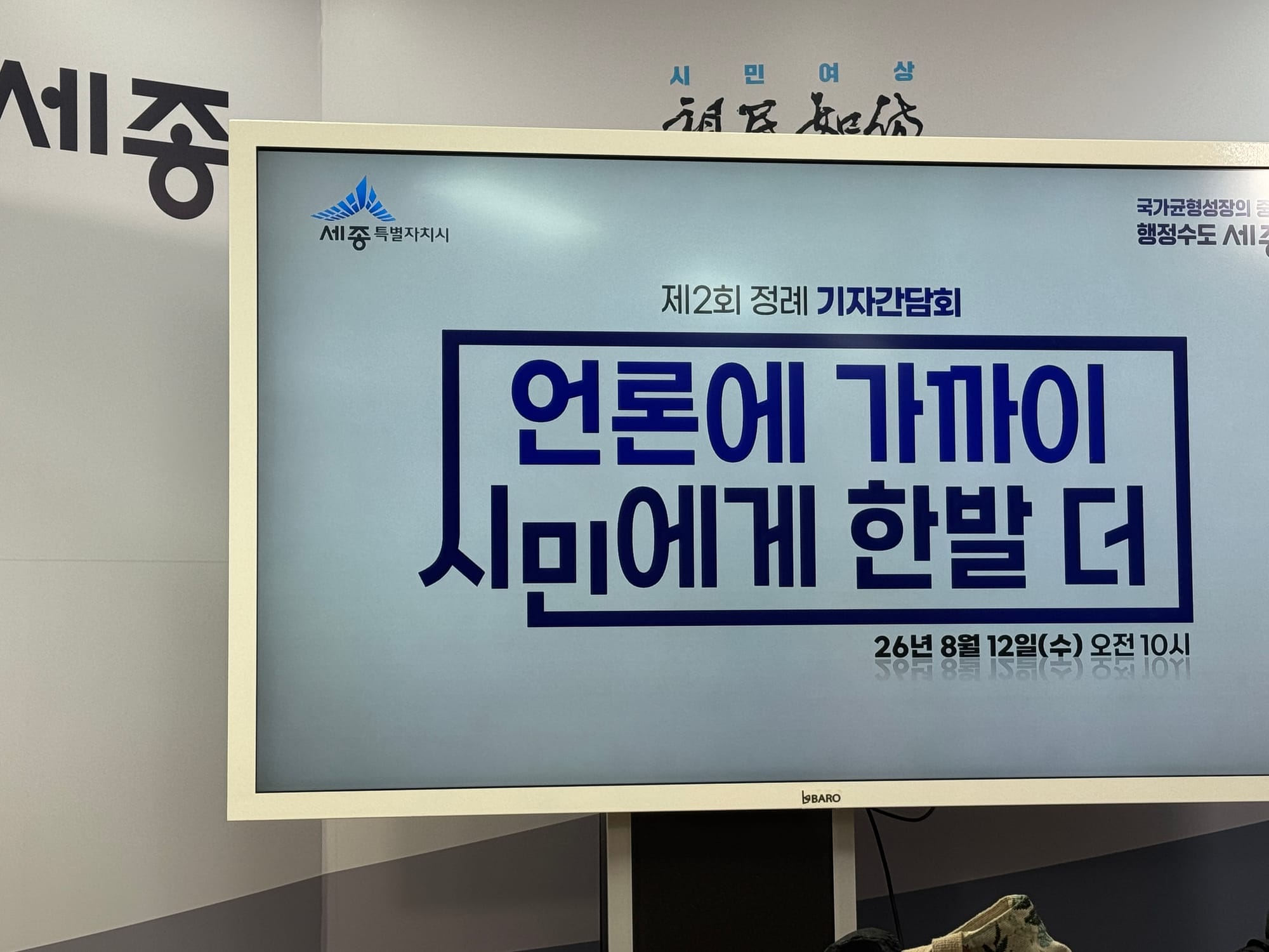 [무조건 라이브] ‘언론에 가까이 시민에게 한발 더’ 조상호 세종시장 언론 간담회 (8.12일)