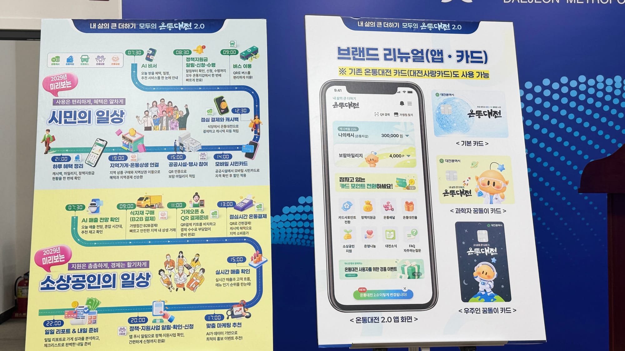 [무조건 라이브] 온통대전2.0, 9.1일 새로운 시작 (8.27일)