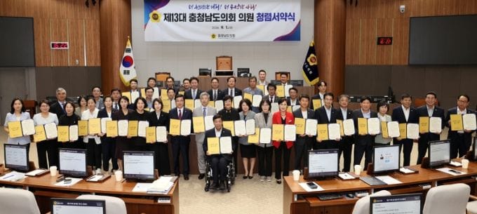 충남도의회, ‘청렴 서약’으로 갑질‧부패 뿌리 뽑는다