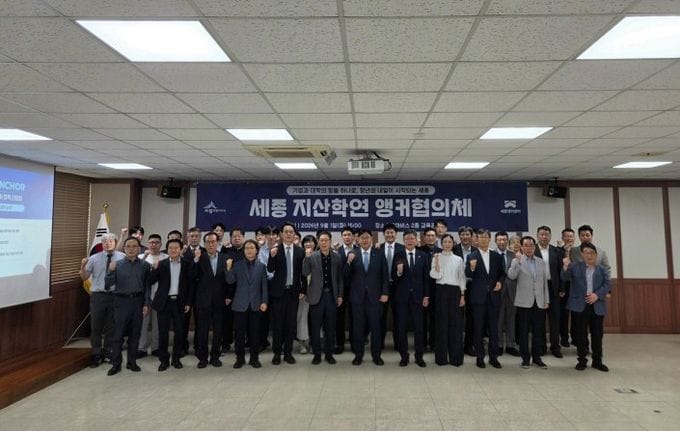 '세종 지산학연 앵커 협의체' 본격 가동