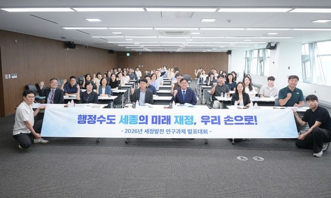 세종시-한국지방세연구원, 지방세 발전 방안 모색