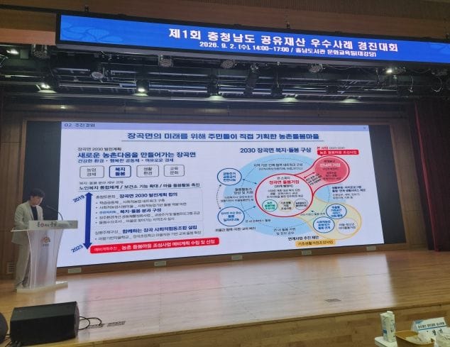 충남도, 제1회 공유재산 우수사례 경진대회 개최
