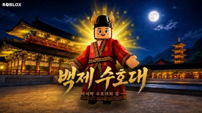 부여 백제문화제, 로블록스에서 만난다