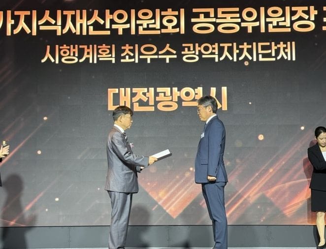 대전시, 지식재산 진흥 최우수 기관 선정