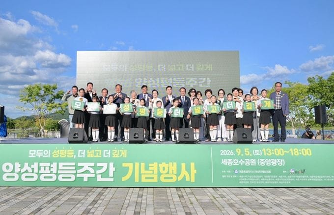 세종시 모두의 성평등, 더 넓고 더 깊게