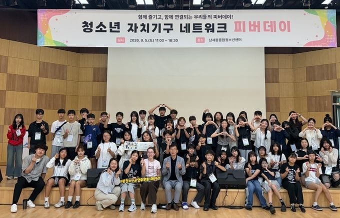 세종 청소년 자치기구, '피버데이'로 하나 되다