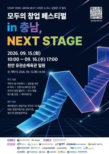 ‘모두의 창업’ 열기, 충남서 이어간다