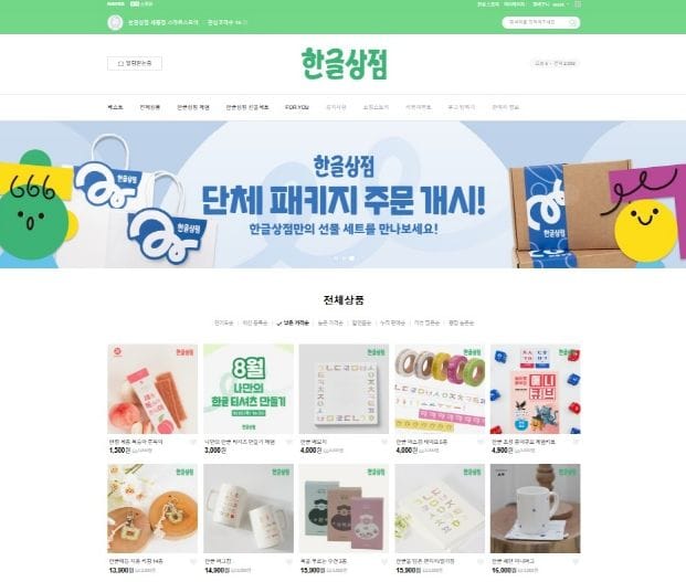 세종시문화관광재단 한글상점, 오프라인을 넘어 온라인·단체판매로 판로 확대