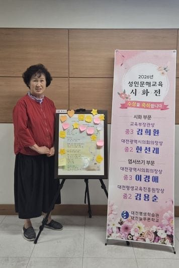 대전평생학습관 대전늘푸른학교 김희환 학생, 전국 시화전 ‘교육부장관상’ 수상