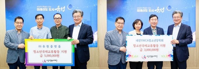 유성구, 청소년 국제교류 활동 후원금 기탁 이어져