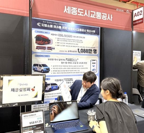 세종도시교통공사, 청년 일자리 찾아 대학으로 간다
