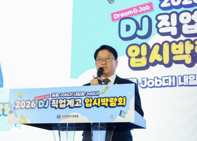 대전시교육청, 2026 Dream&Job 직업계고 입시박람회 성황리 개막