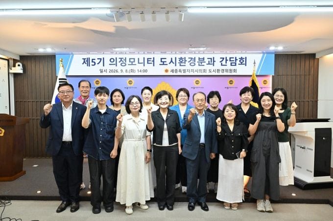 세종시의회 도시환경위원회, 제5기 의정모니터 도시환경분과 간담회 개최