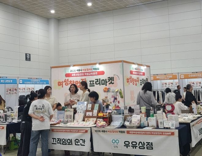 세종시, 여성 취업·창업 기회 제공으로 도약 발판 마련