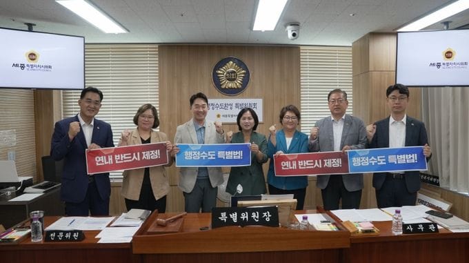 세종시의회 행정수도완성특별위원회 제2차 회의 개최
