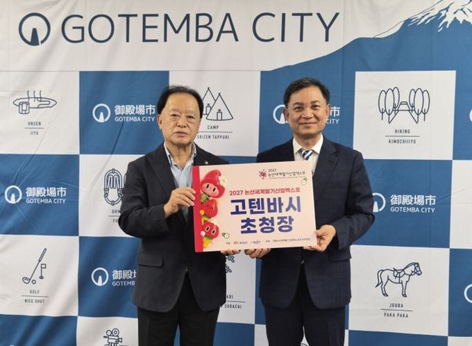 논산시, 2027 논산세계딸기산업엑스포에 일본 고텐바시 공식 초청