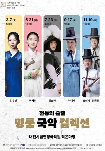 대전시립연정국악원, 이태백 명인과 만나는 판소리 다섯 바탕