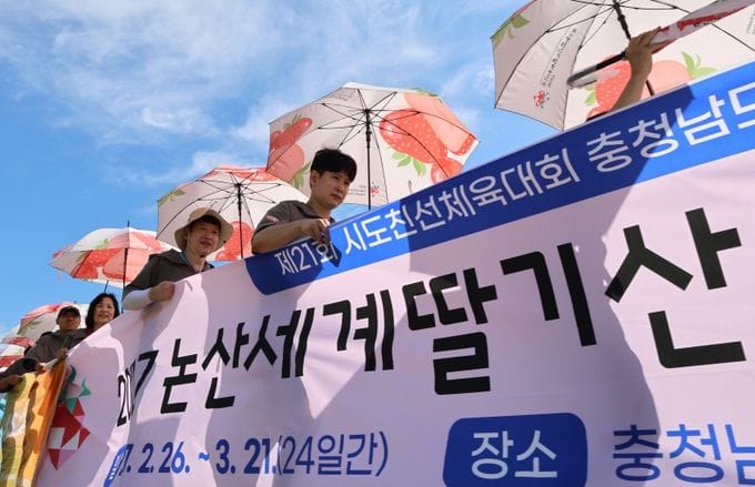 ‘2027 충남 국제행사’ 전국에 알렸다
