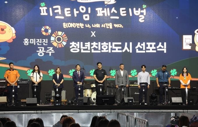충남도, 12일 공연·체험·취창업 상담 등 다양한 축제 프로그램 운영