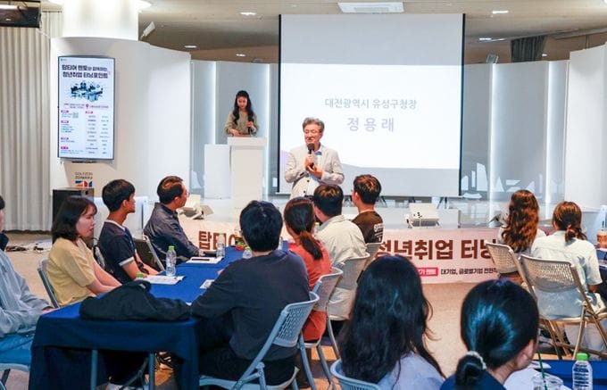 유성구, 글로벌 대기업 멘토와 ‘청년 취업 터닝 포인트’